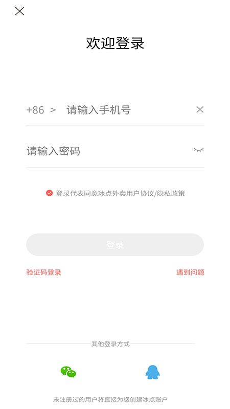 冰点外卖应用截图-4
