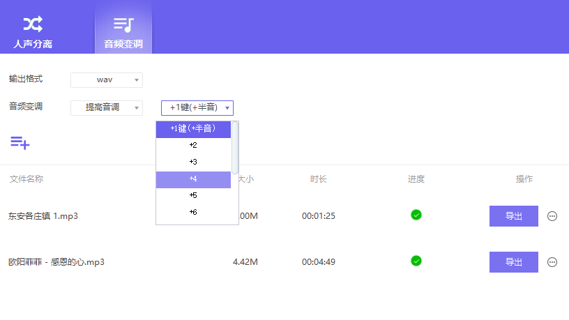 金舟音频人声分离软件软件截图-2