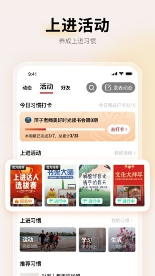 上进青年应用截图-2