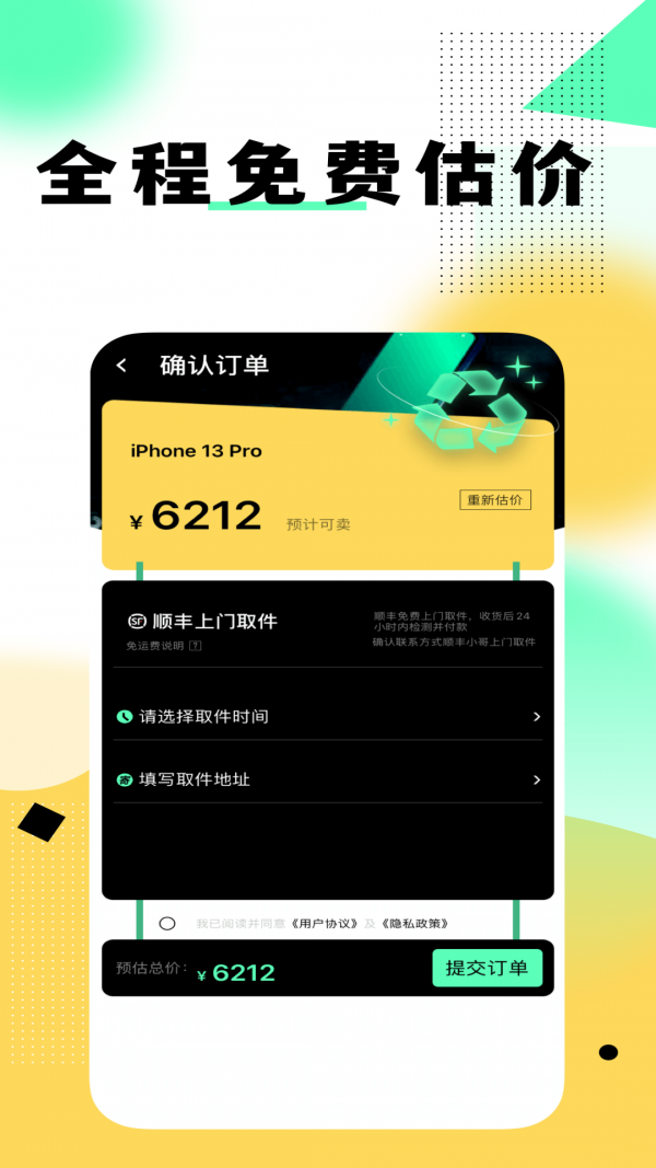 卖闲置手机应用截图-3