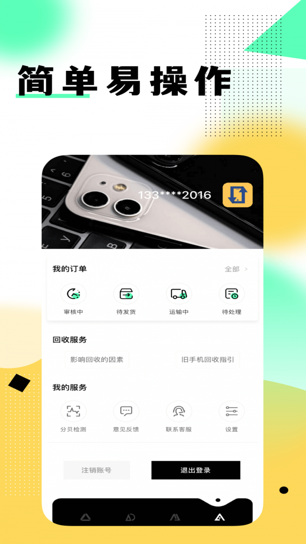 卖闲置手机应用截图-4