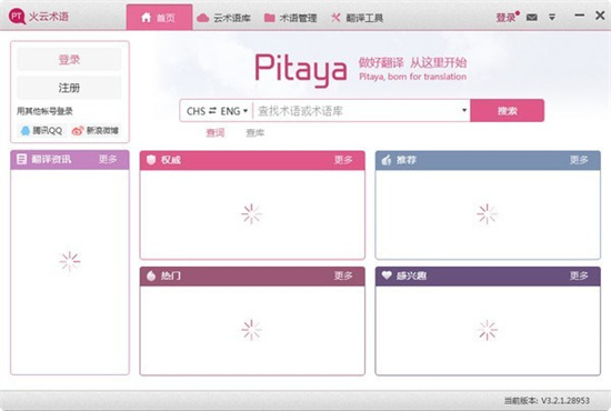 火云术语官方电脑版 火云术语官方电脑版