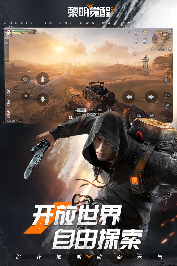 黎明觉醒生机游戏截图-2