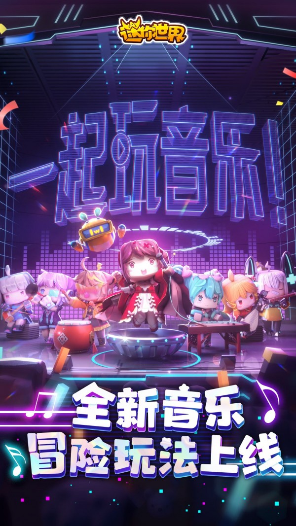 迷你世界游戏截图-1