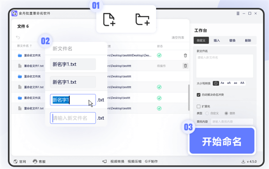 金舟文件批量重命名软件最新版软件截图-3