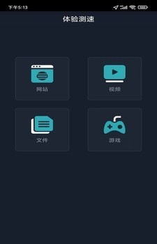 全球网测软件截图-3