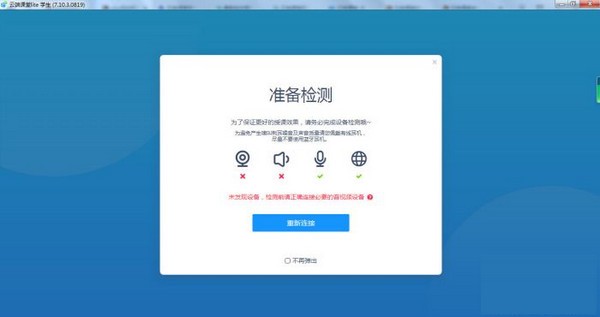 云端课堂极速版学生端软件截图-1