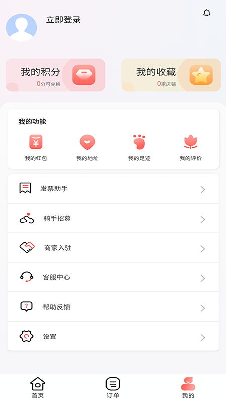 冰点外卖应用截图-3