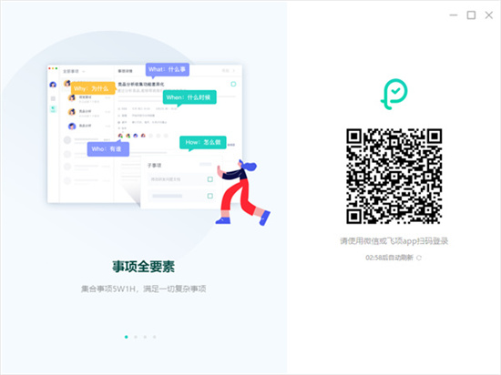 飞项pc版最新版软件截图-3