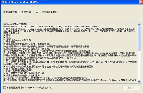 word2007兼容包软件截图-1