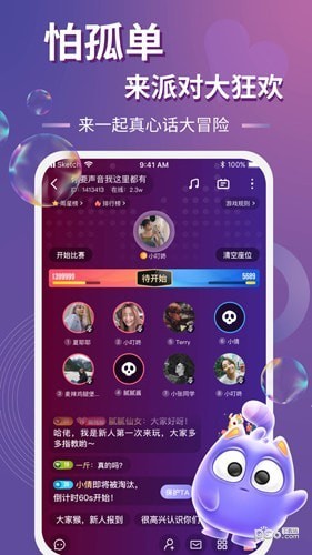 以陌语音应用截图-2
