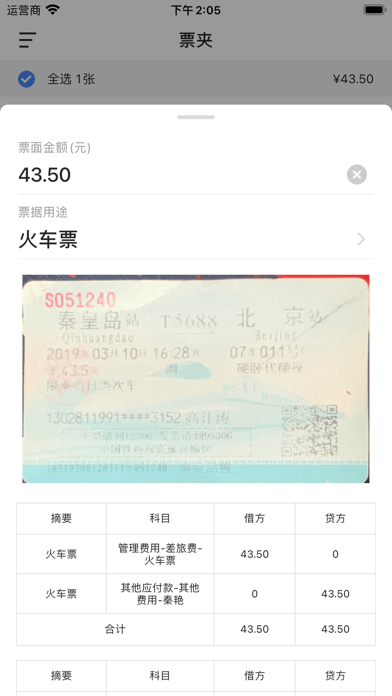 每账应用截图-3