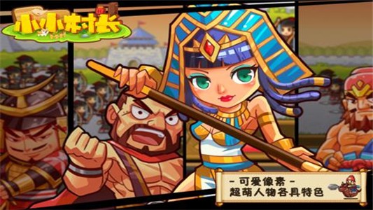 小小村长九游版游戏截图-4