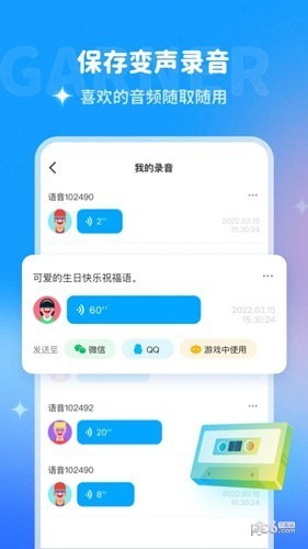 哆啦变声器应用截图-3