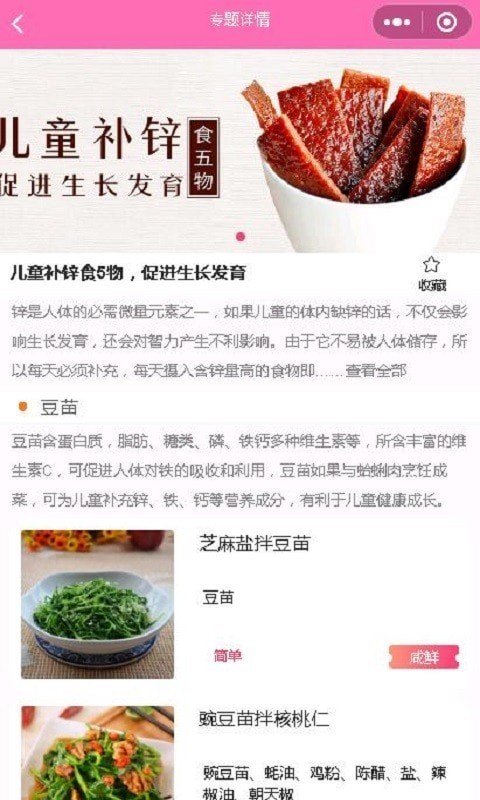凯哥菜谱应用截图-3