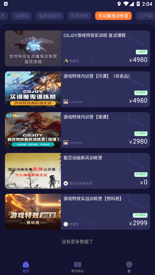 cgjoy课堂应用截图-4