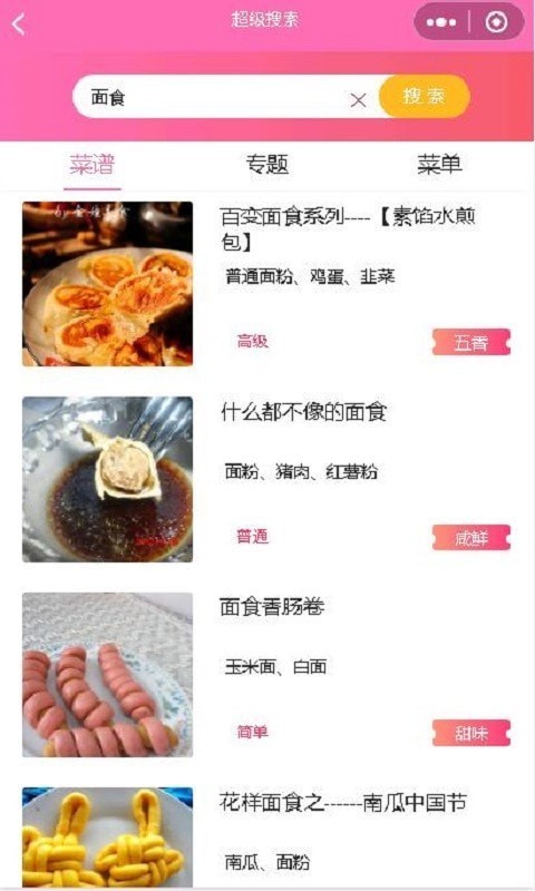 凯哥菜谱应用截图-5
