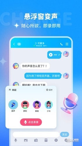 哆啦变声器应用截图-2