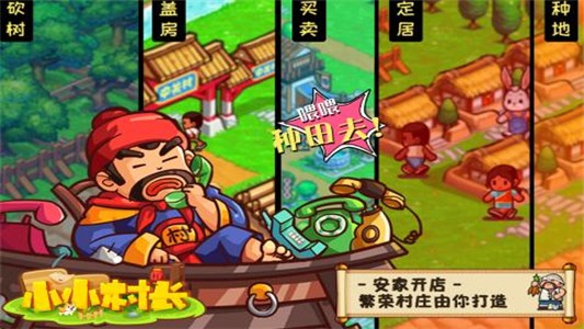 小小村长九游版游戏截图-5