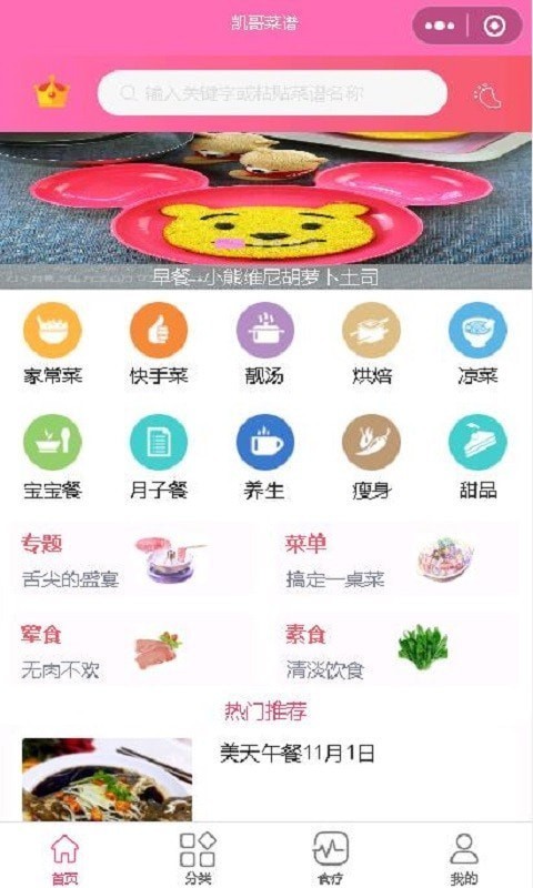 凯哥菜谱应用截图-1