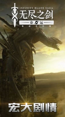 无尽之剑截图5