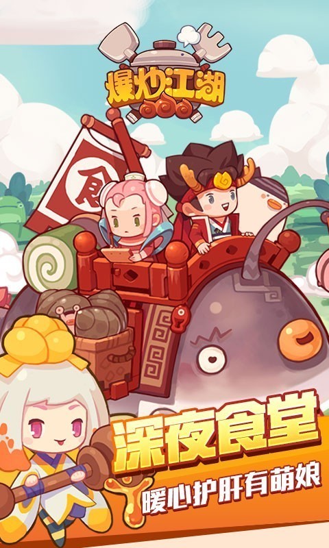 爆炒江湖游戏截图-1