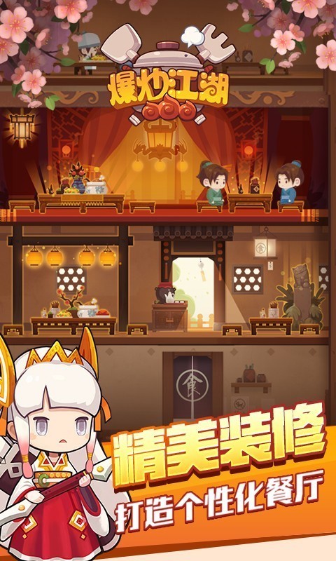 爆炒江湖游戏截图-5
