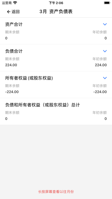 每账应用截图-4