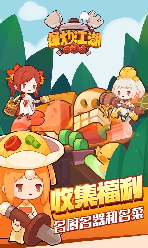 爆炒江湖游戏截图-3