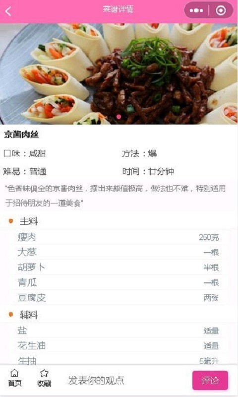 凯哥菜谱应用截图-4