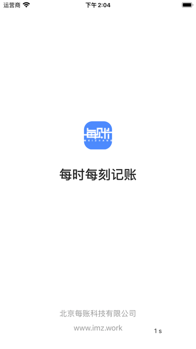 每账应用截图-1