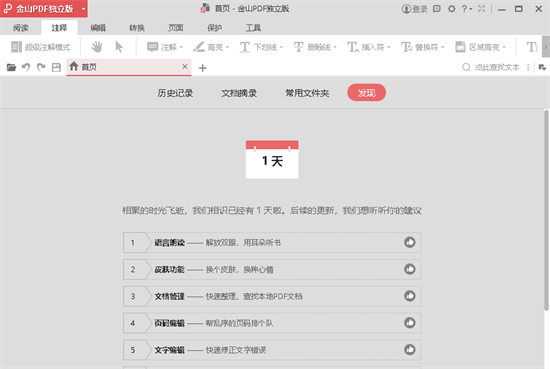 金山pdf2023软件截图-2