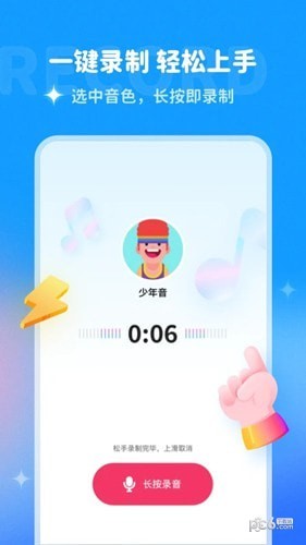 哆啦变声器应用截图-1