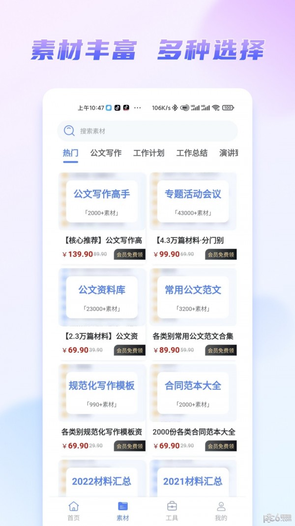 嘟嘟文库应用截图-2