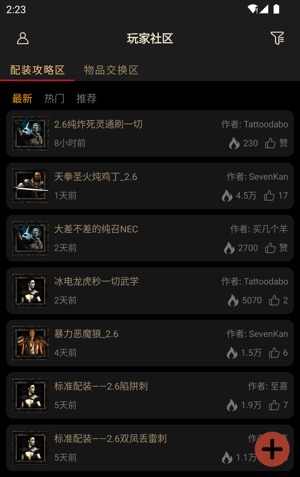 D2助手应用截图-4