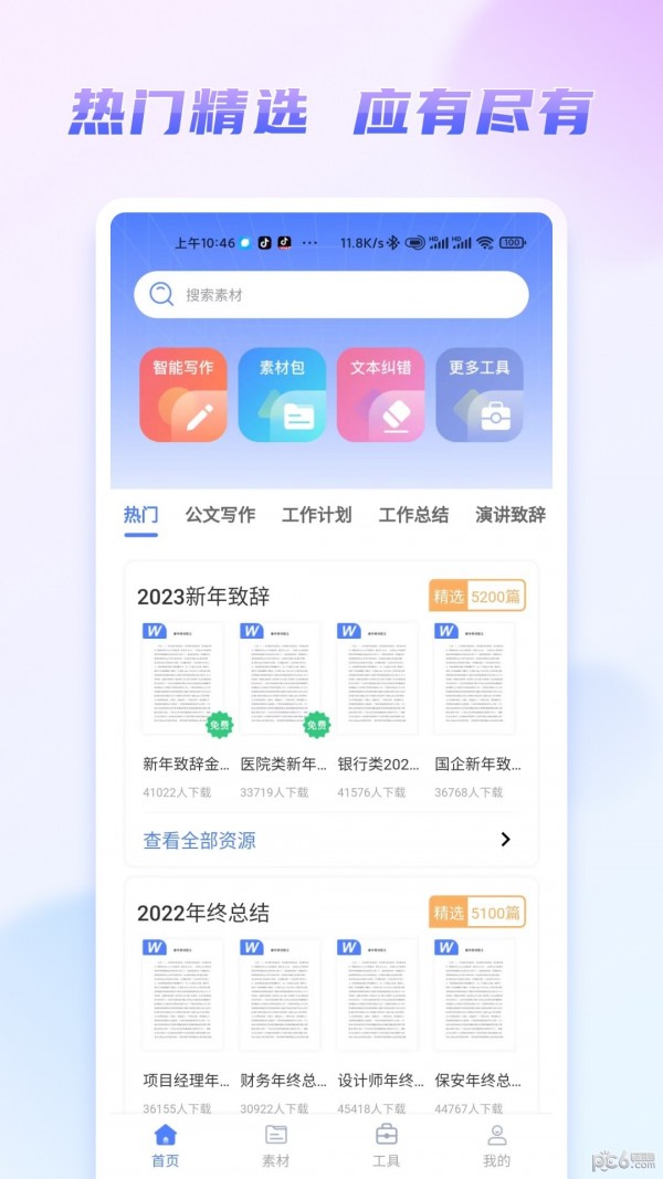 嘟嘟文库应用截图-3