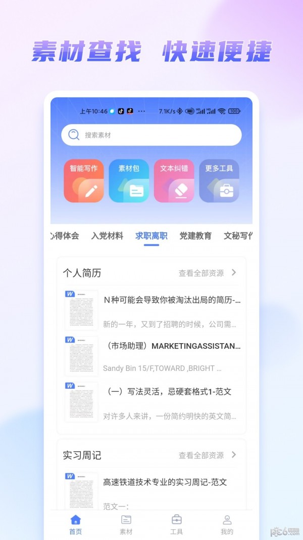 嘟嘟文库