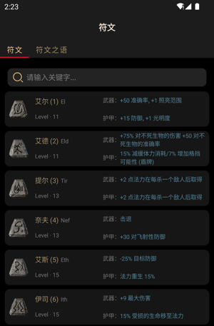D2助手应用截图-2