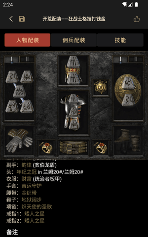D2助手应用截图-1