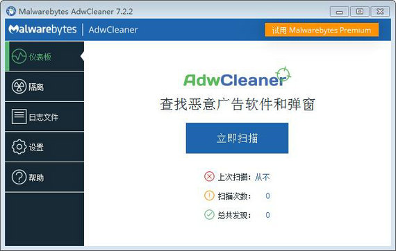 adwcleaner软件截图-1