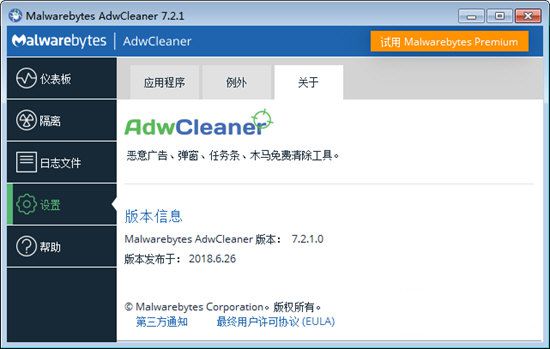 adwcleaner