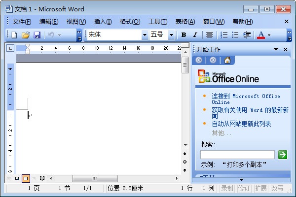 office2003全免费版 免费版软件截图-1