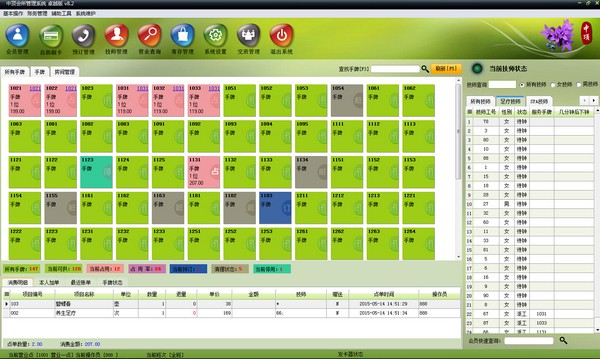 中顶会所管理系统软件截图-1