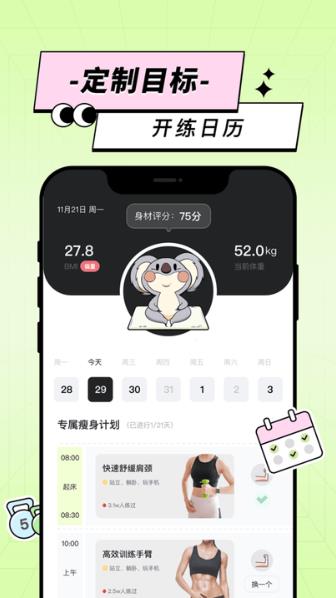 凹凸计划应用截图-4
