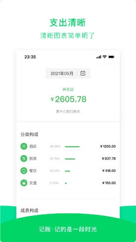 早晚记账应用截图-2