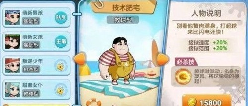动感排球游戏截图-3