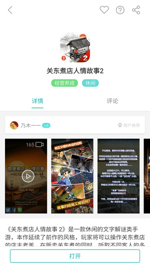 网易游品位应用截图-3