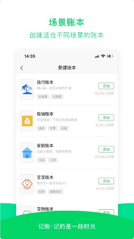 早晚记账应用截图-3