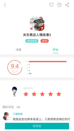 网易游品位应用截图-2