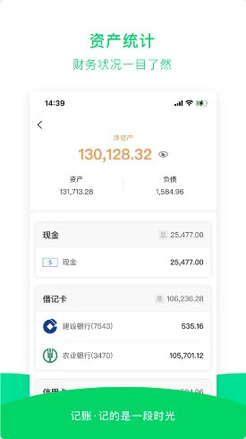 早晚记账应用截图-4